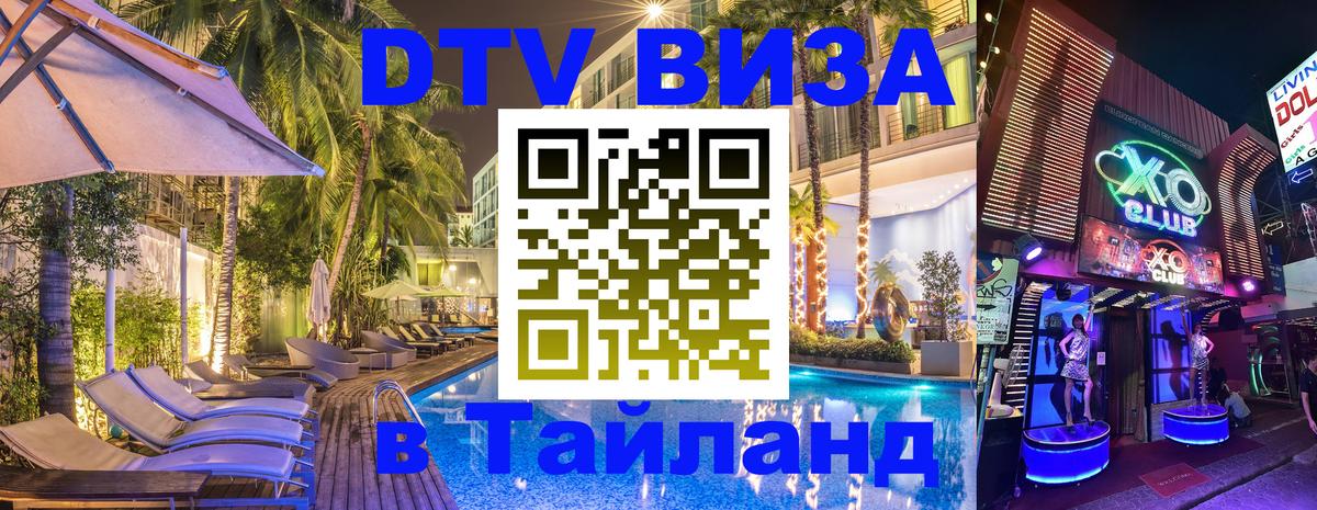 Цены на DTV визу в Таиланд — пакеты услуг, достаточно даже паспорта - Париж 